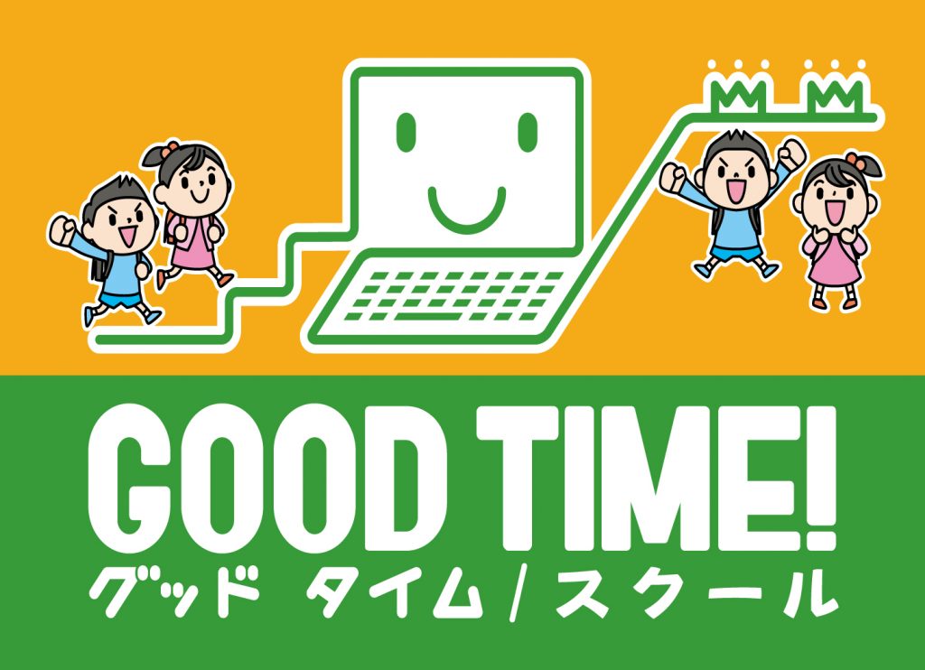 GOOD TIME / スクール