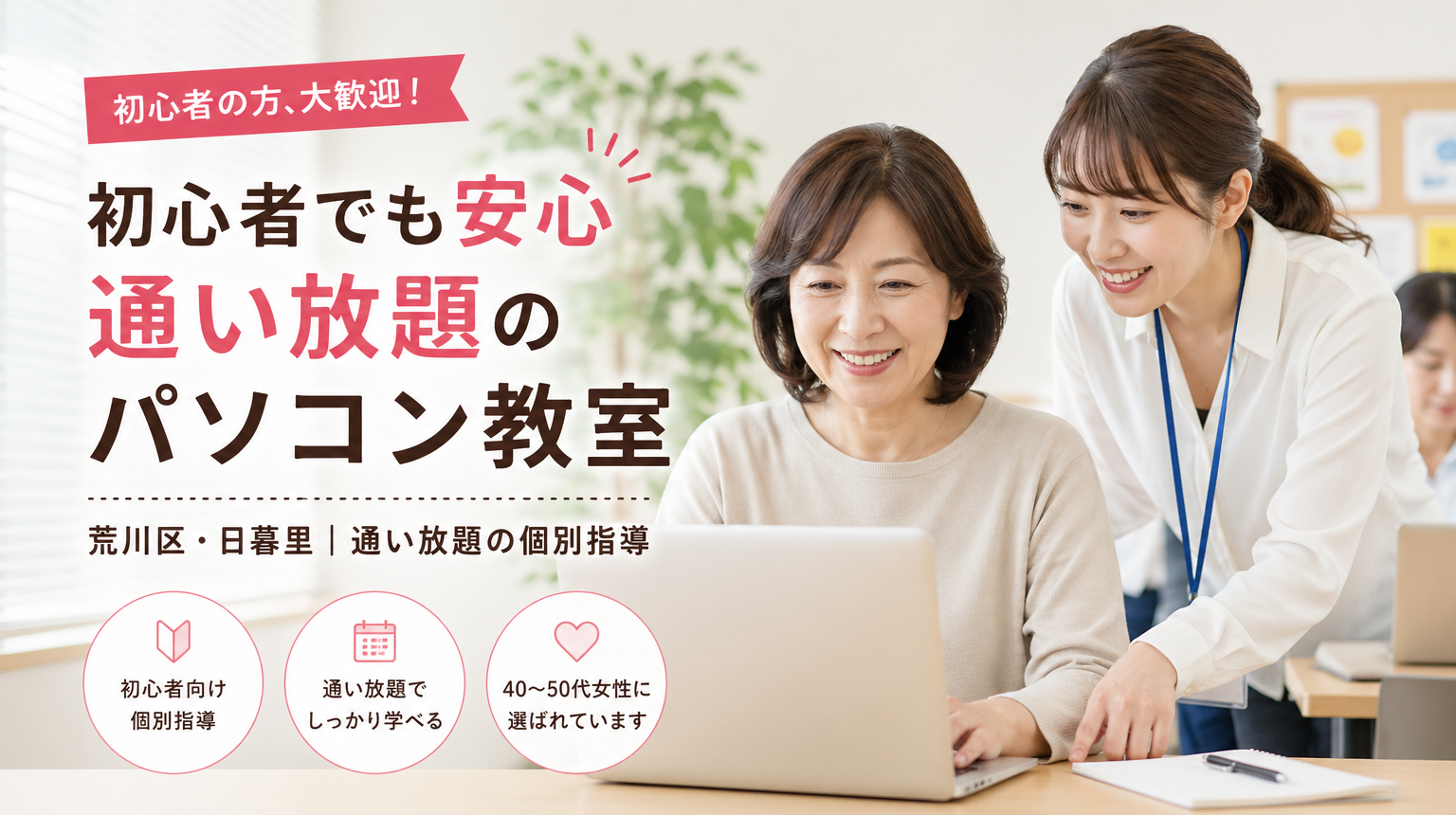 パソコン教室